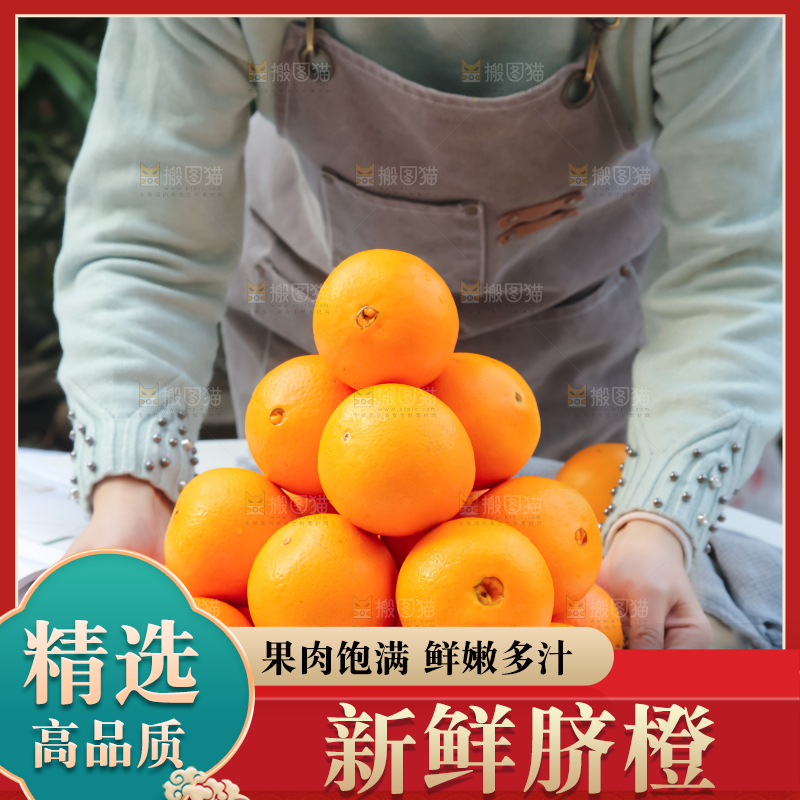 脐橙