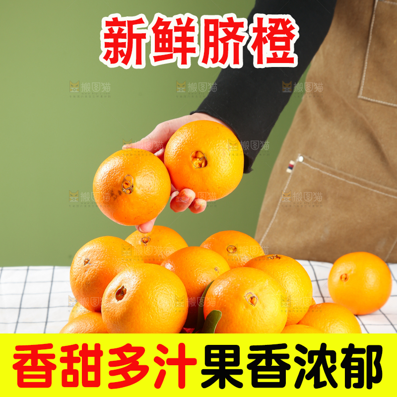 脐橙