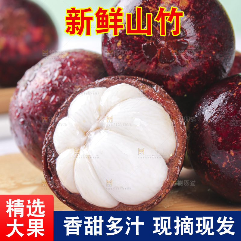 山竹