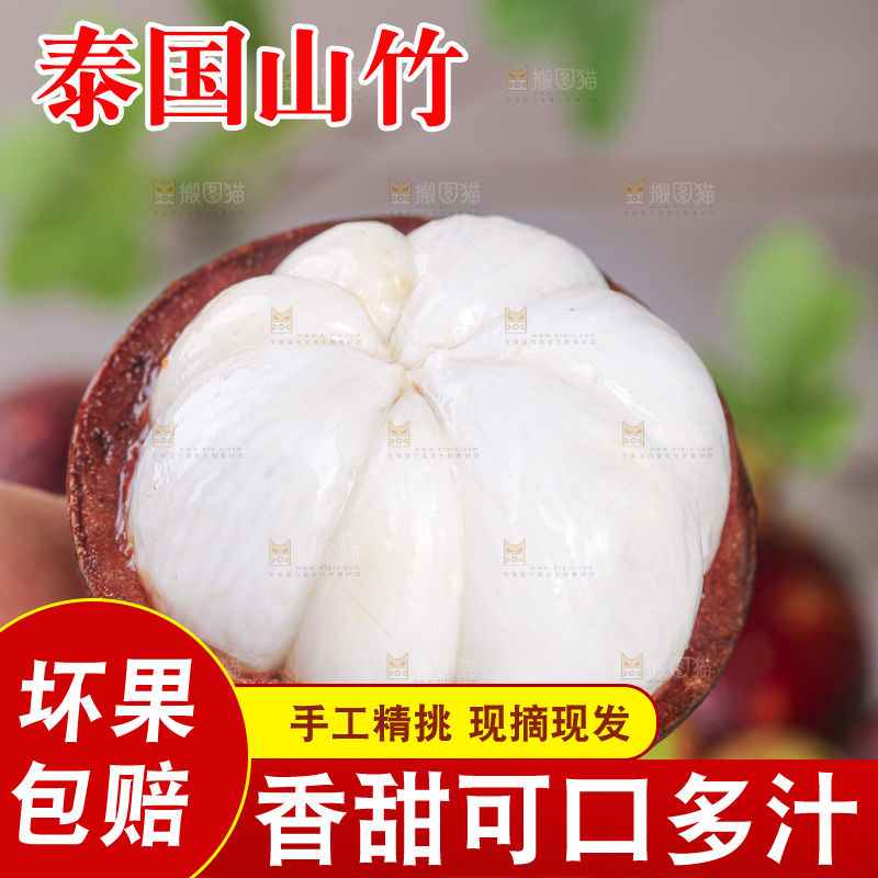山竹