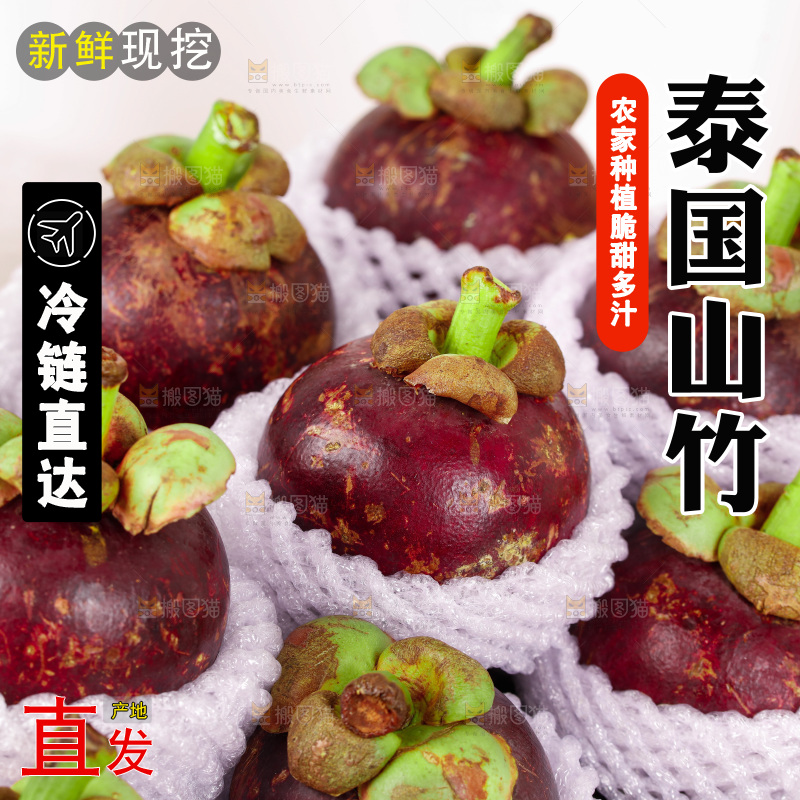山竹