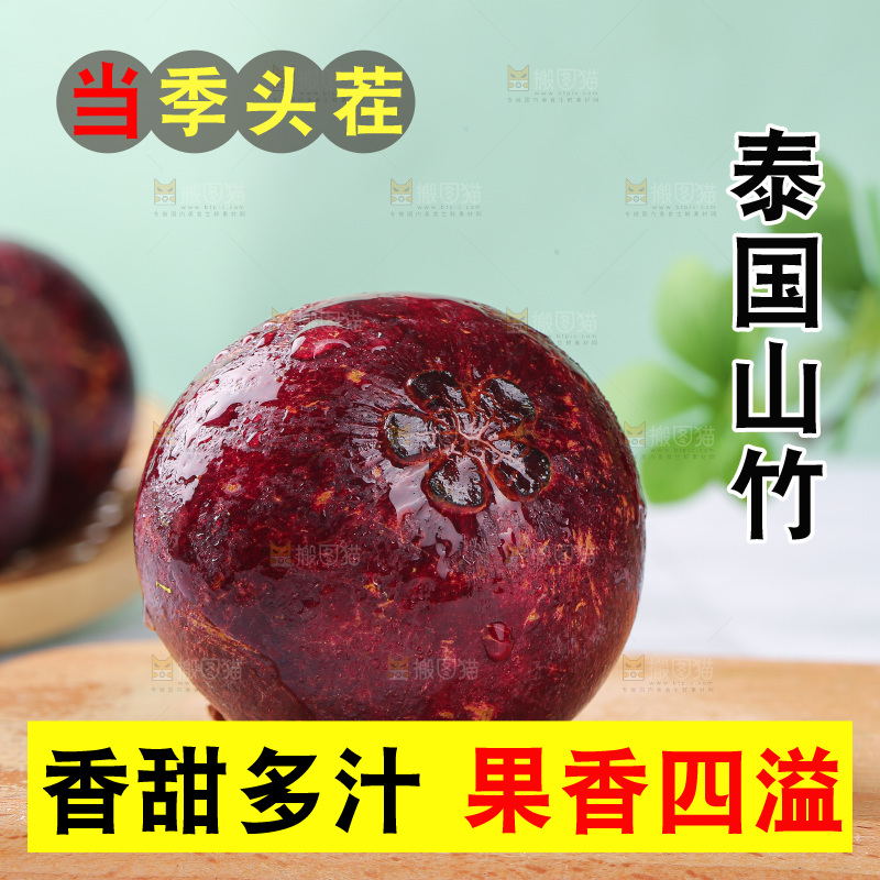 山竹