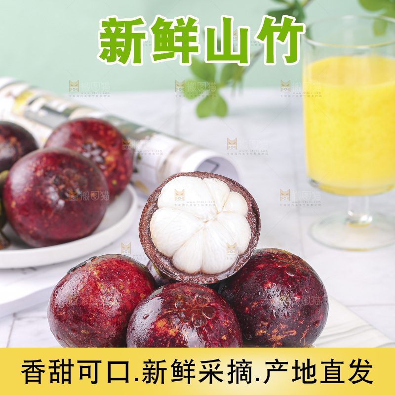山竹