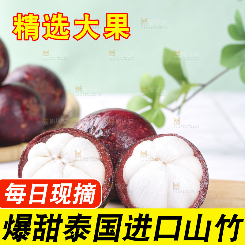 山竹
