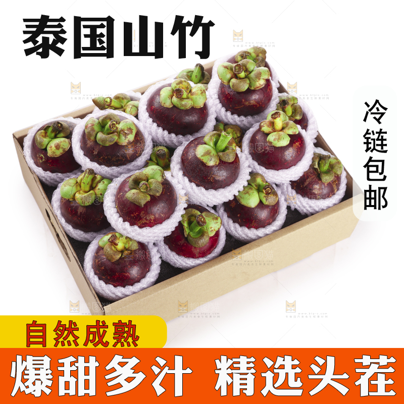 山竹