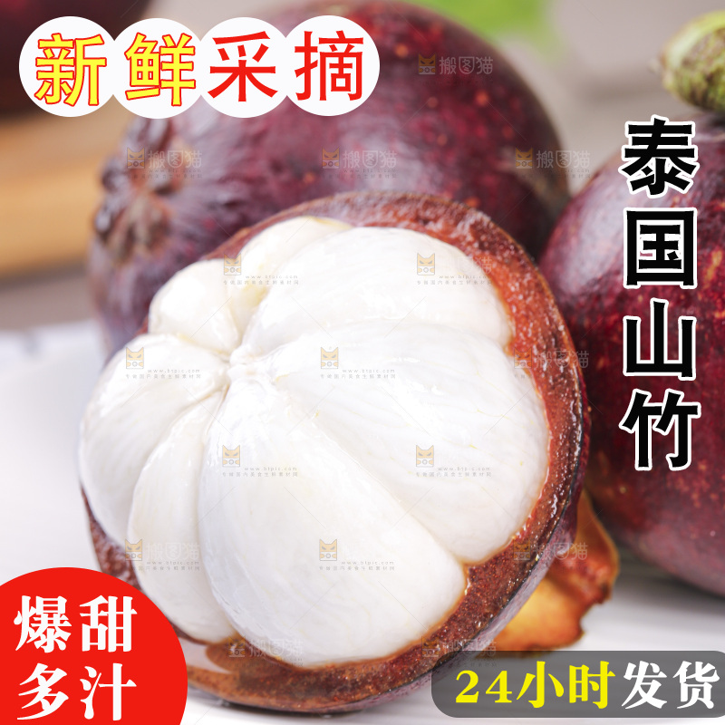山竹
