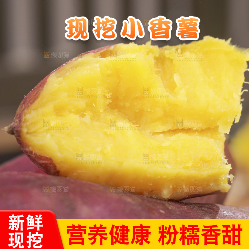 小香薯