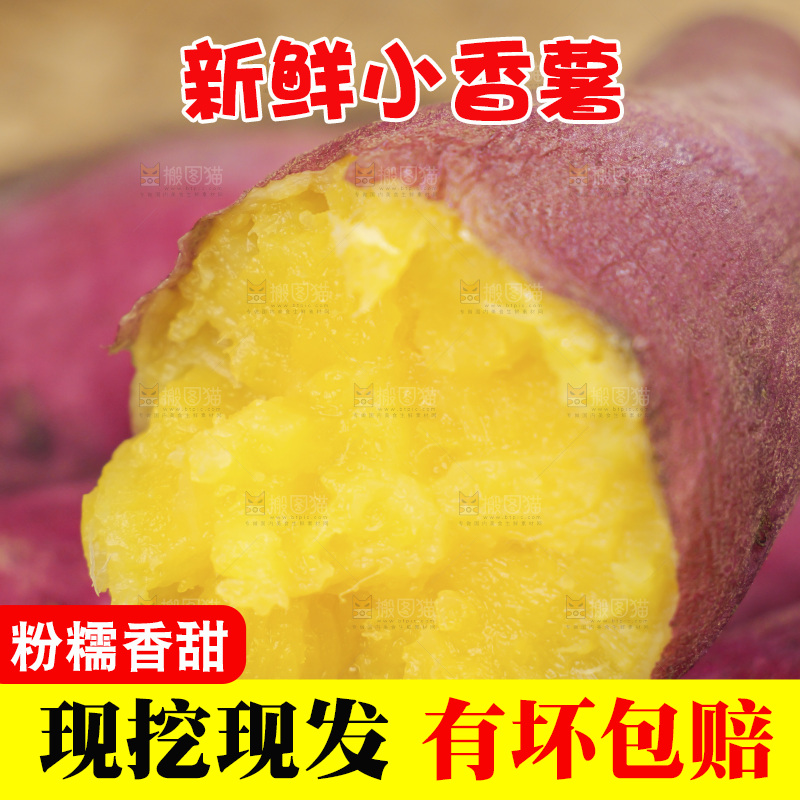 小香薯