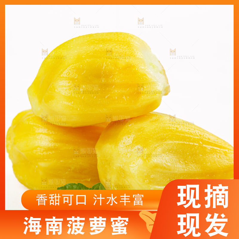 菠萝蜜