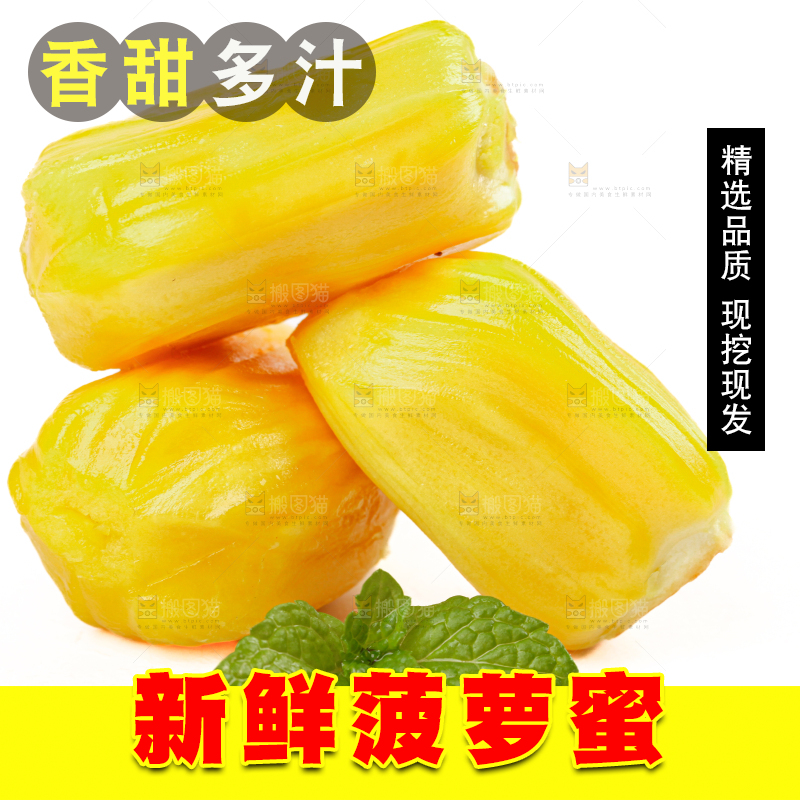 菠萝蜜