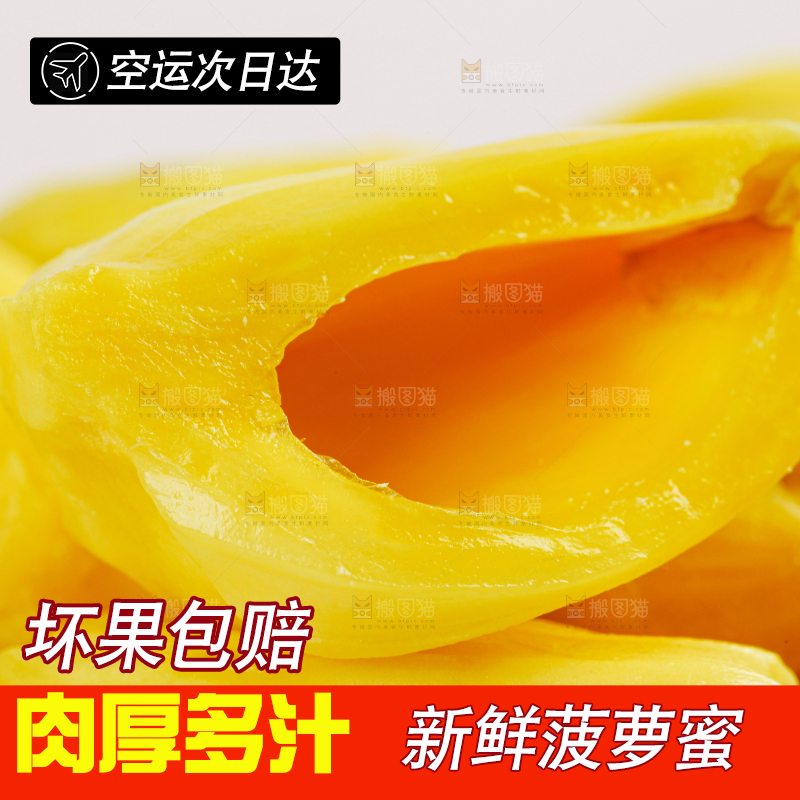菠萝蜜