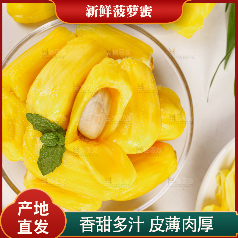 菠萝蜜