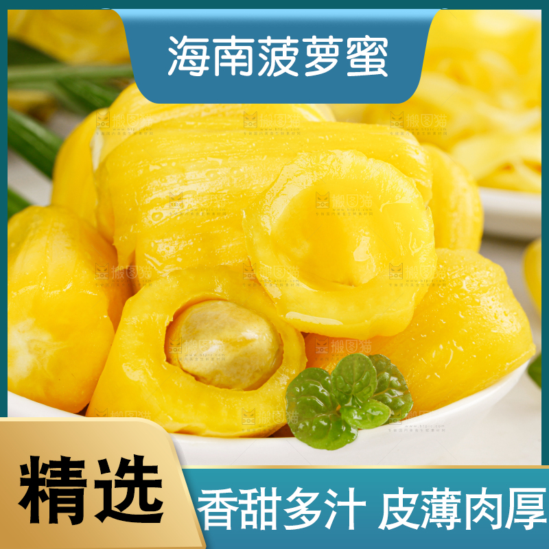 菠萝蜜