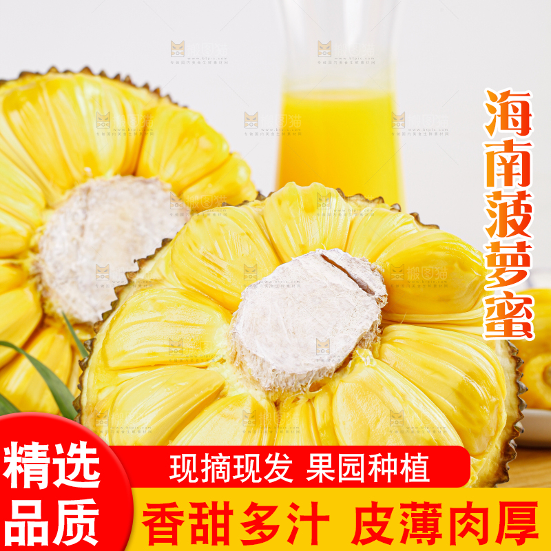 菠萝蜜