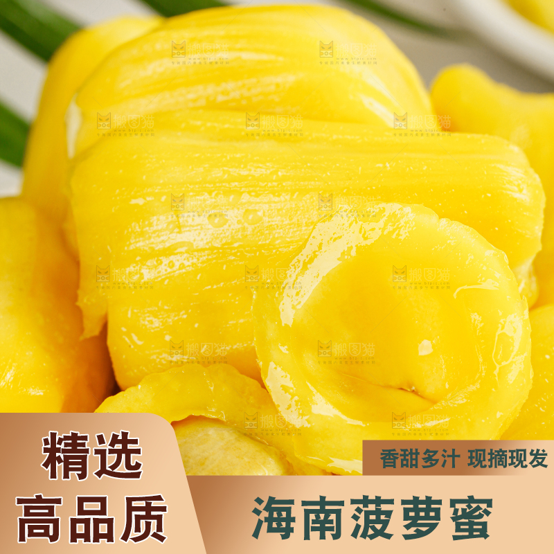 菠萝蜜