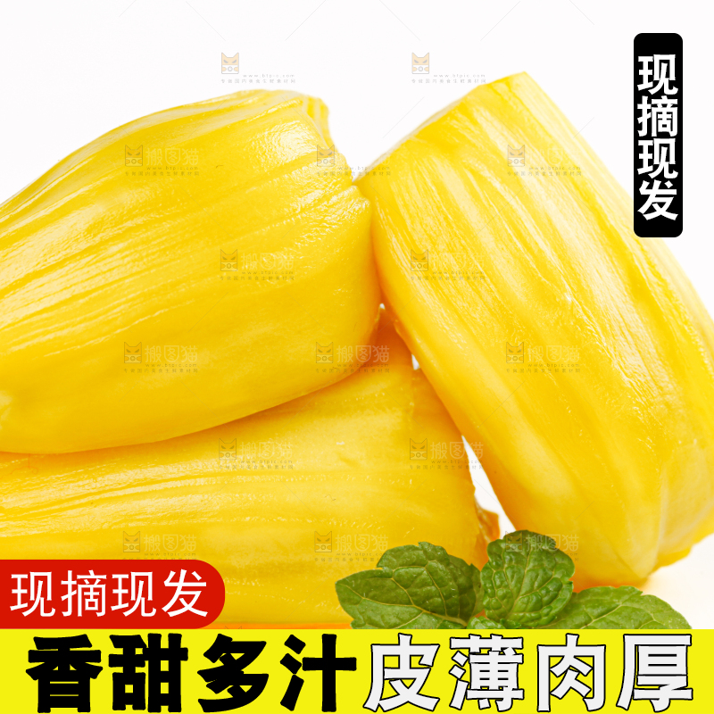 菠萝蜜