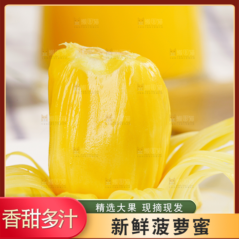 菠萝蜜