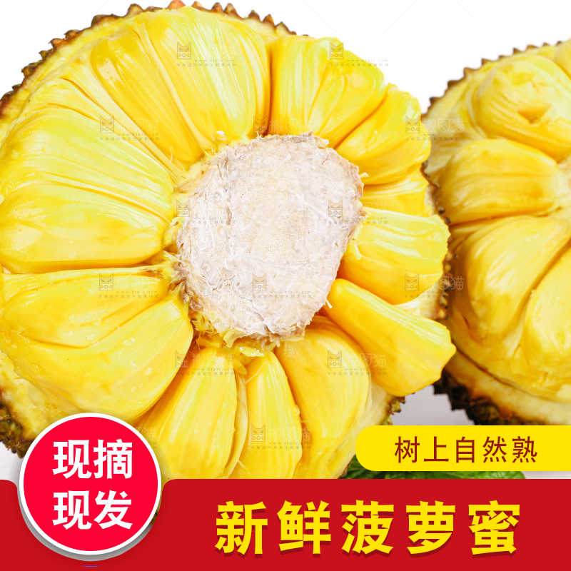 菠萝蜜