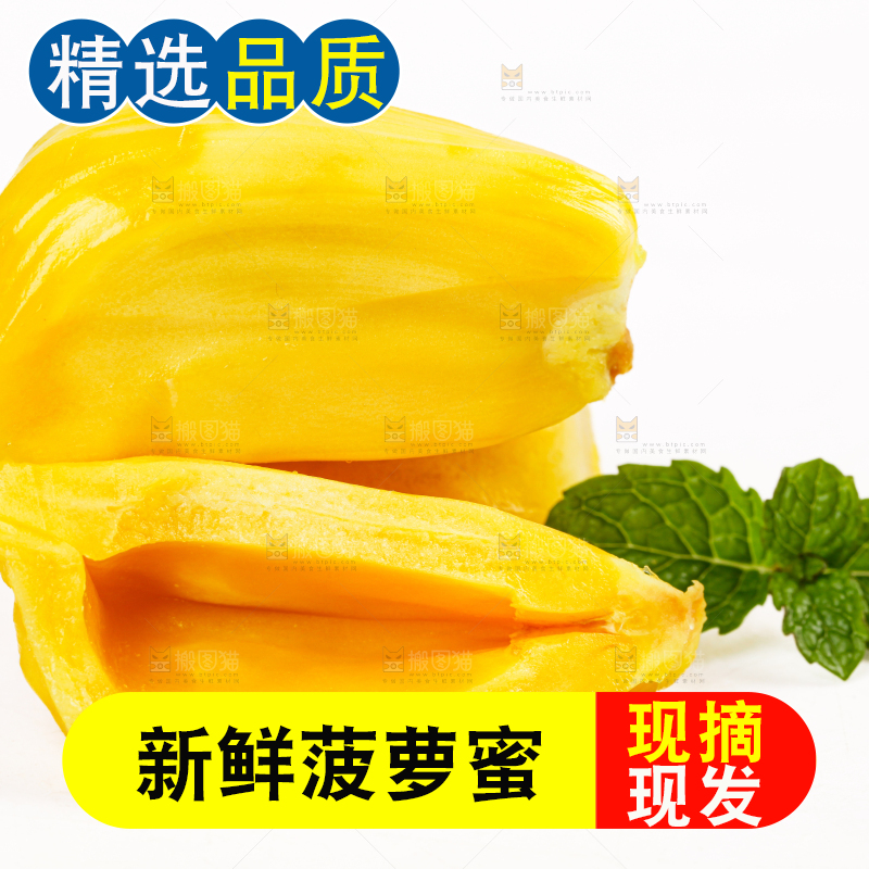 菠萝蜜