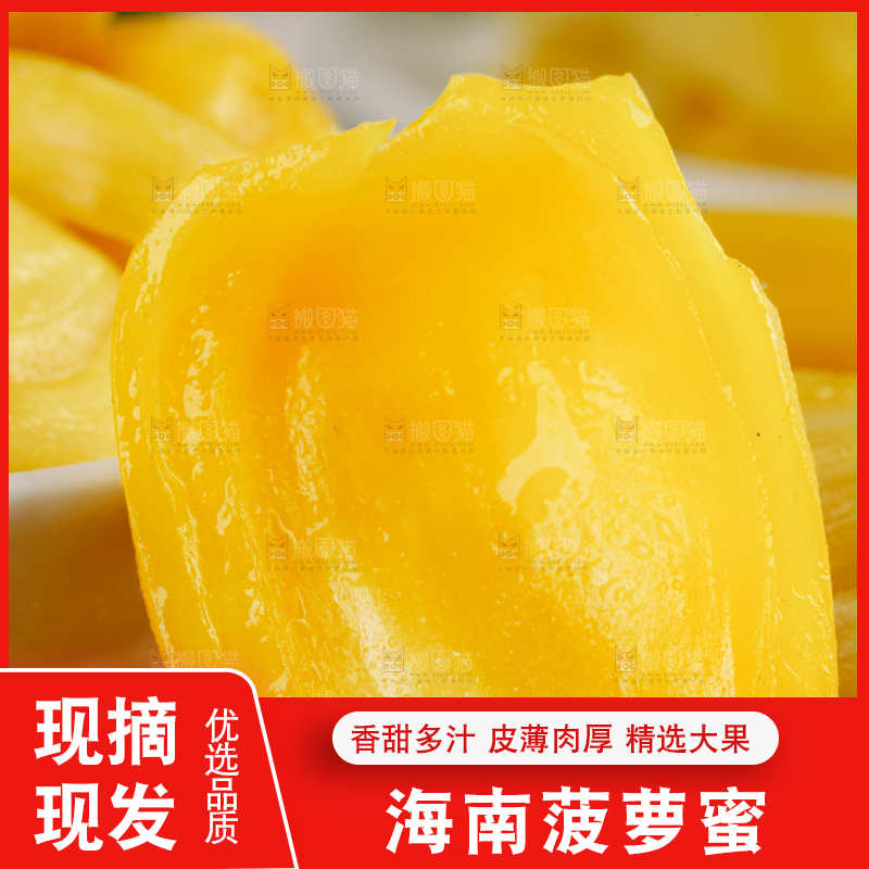菠萝蜜