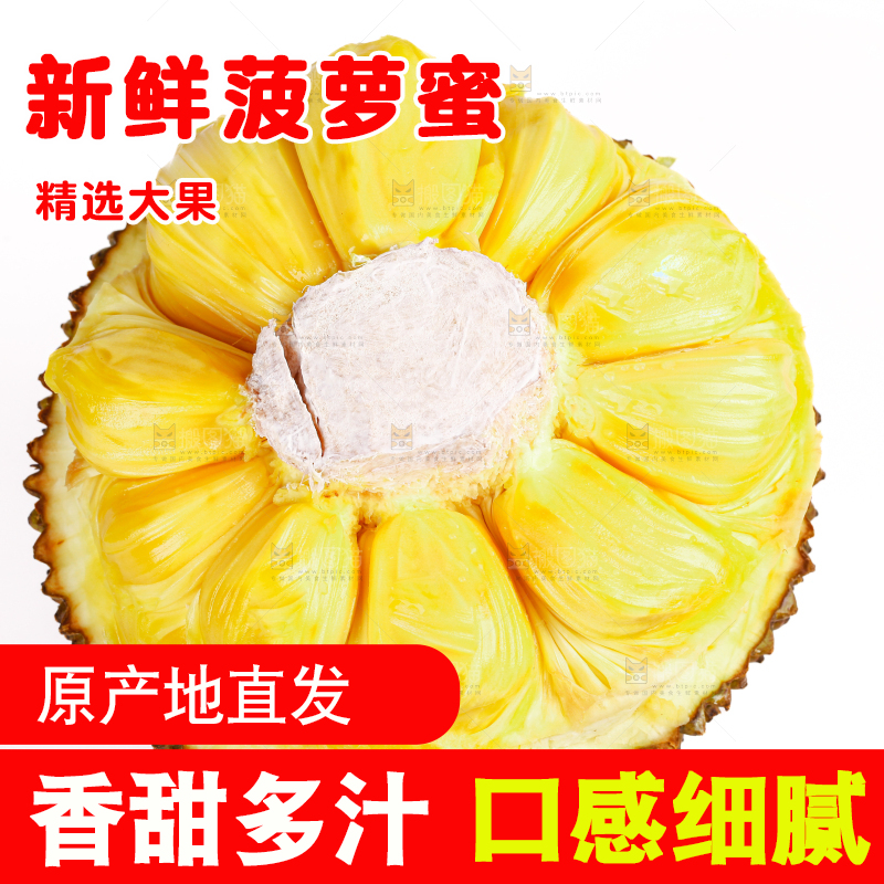 菠萝蜜