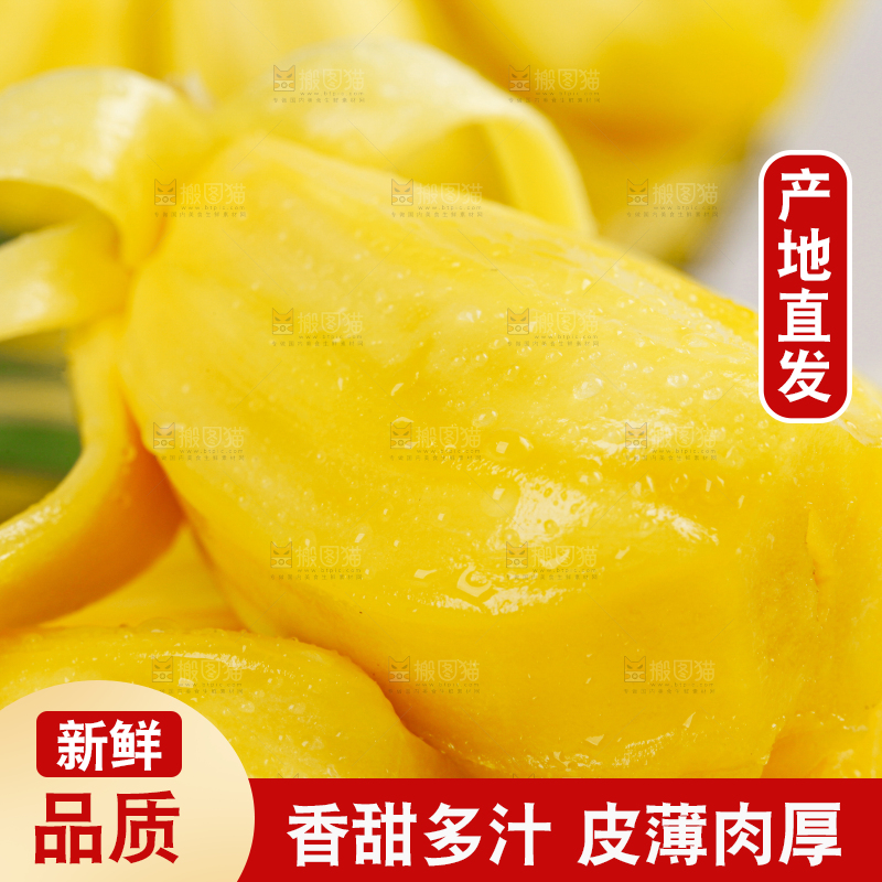 菠萝蜜
