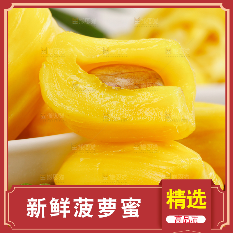 菠萝蜜