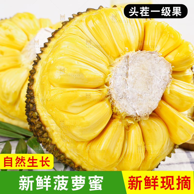 菠萝蜜