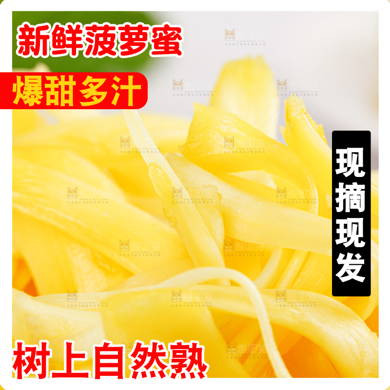 菠萝蜜