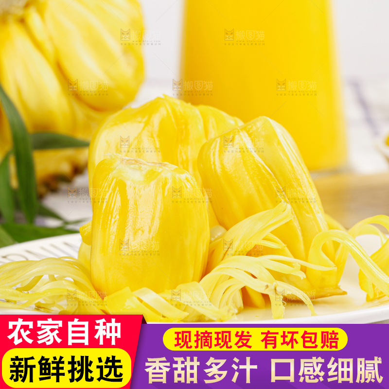 菠萝蜜