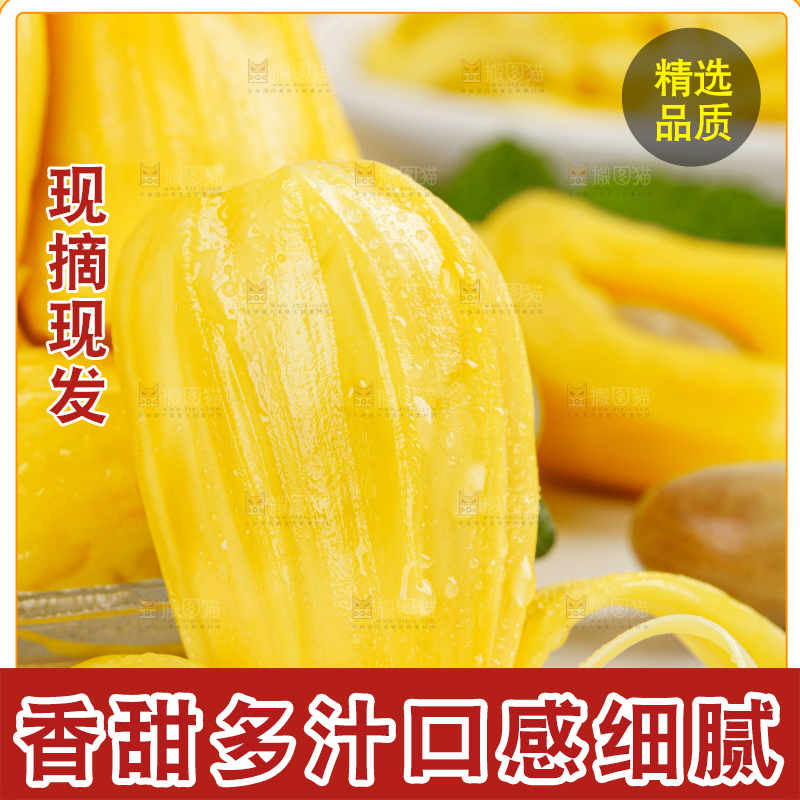 菠萝蜜
