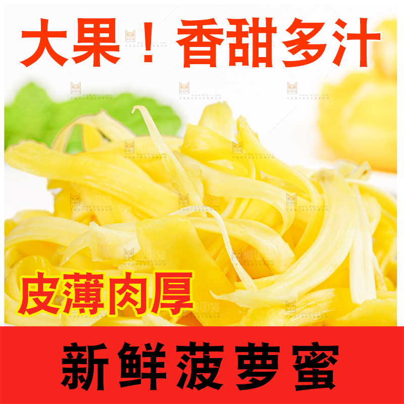 菠萝蜜