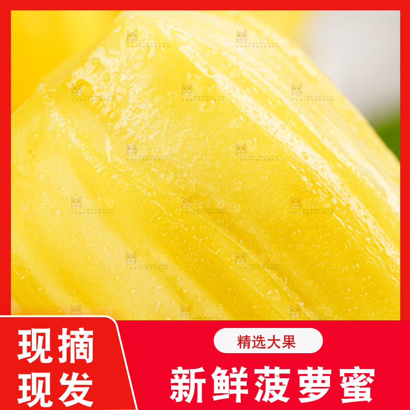 菠萝蜜