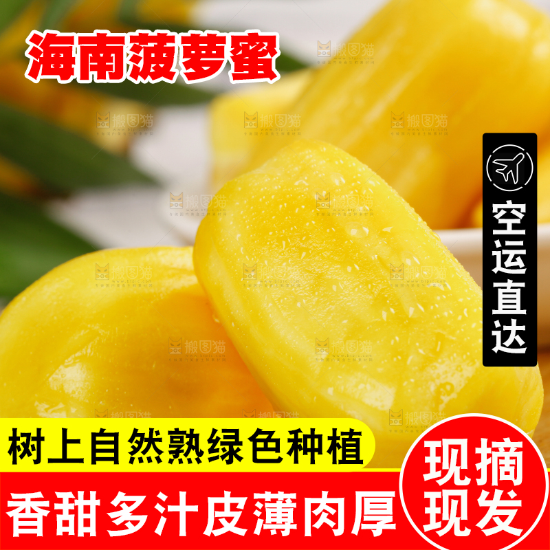 菠萝蜜