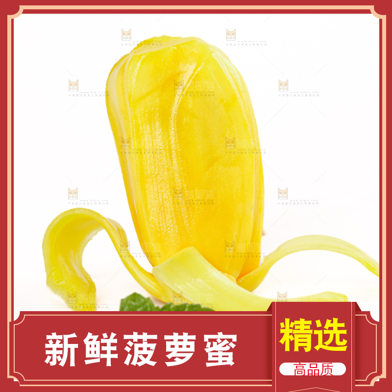 菠萝蜜