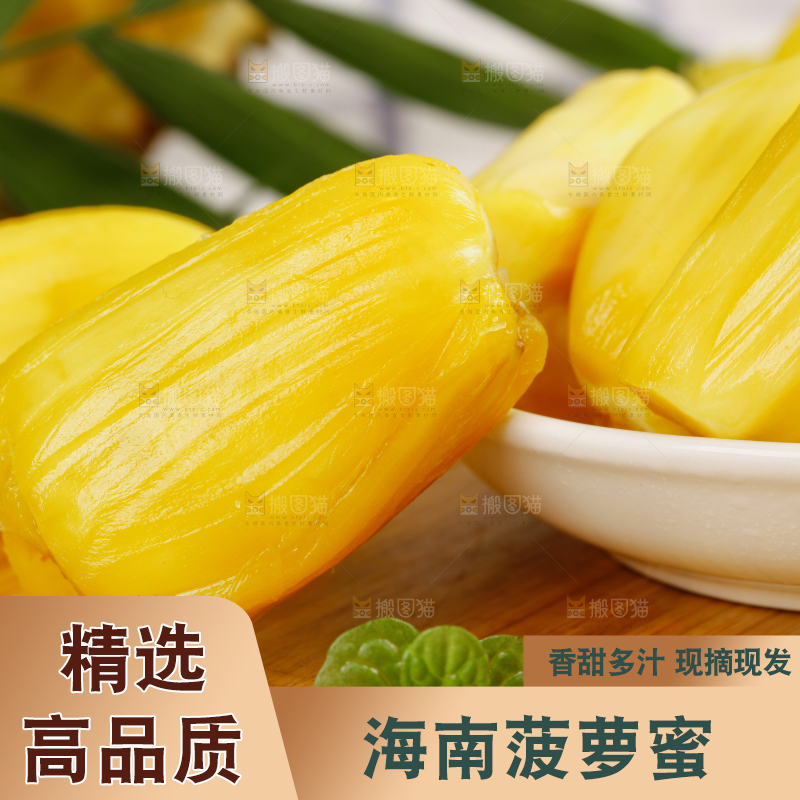 菠萝蜜