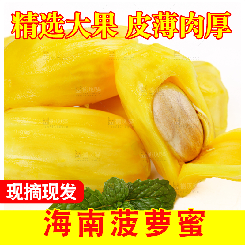 菠萝蜜