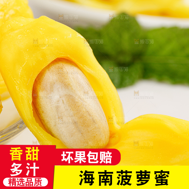 菠萝蜜