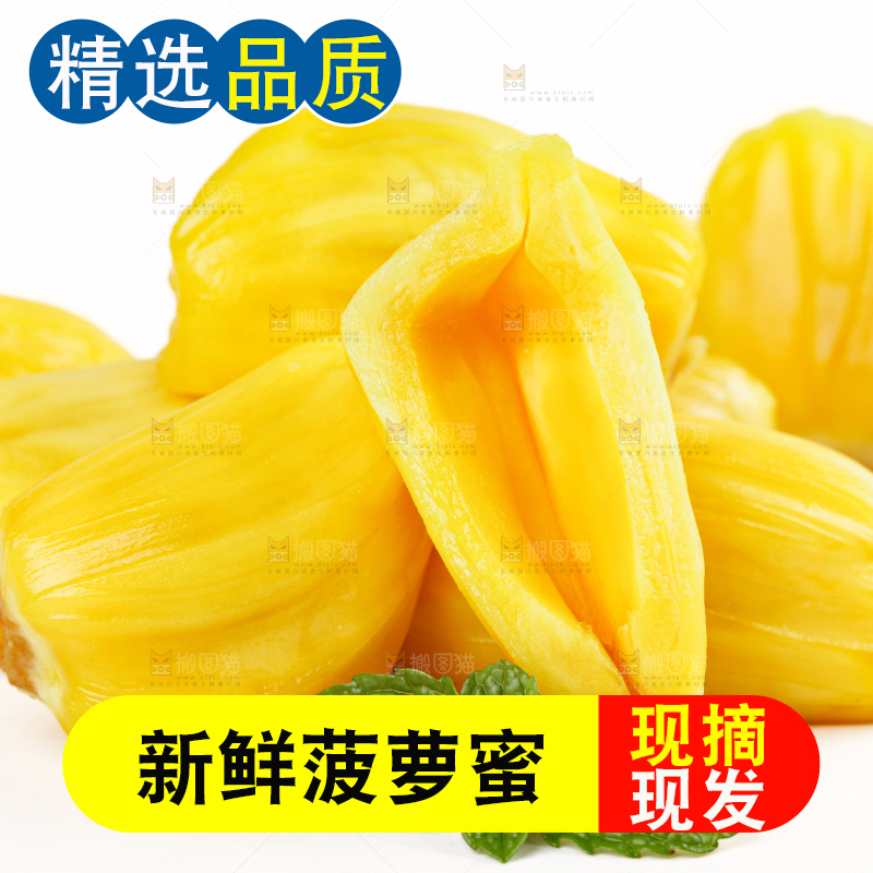 菠萝蜜