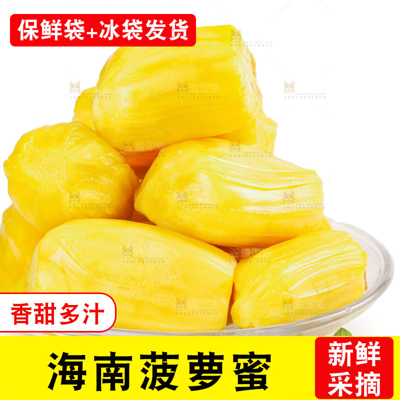 菠萝蜜