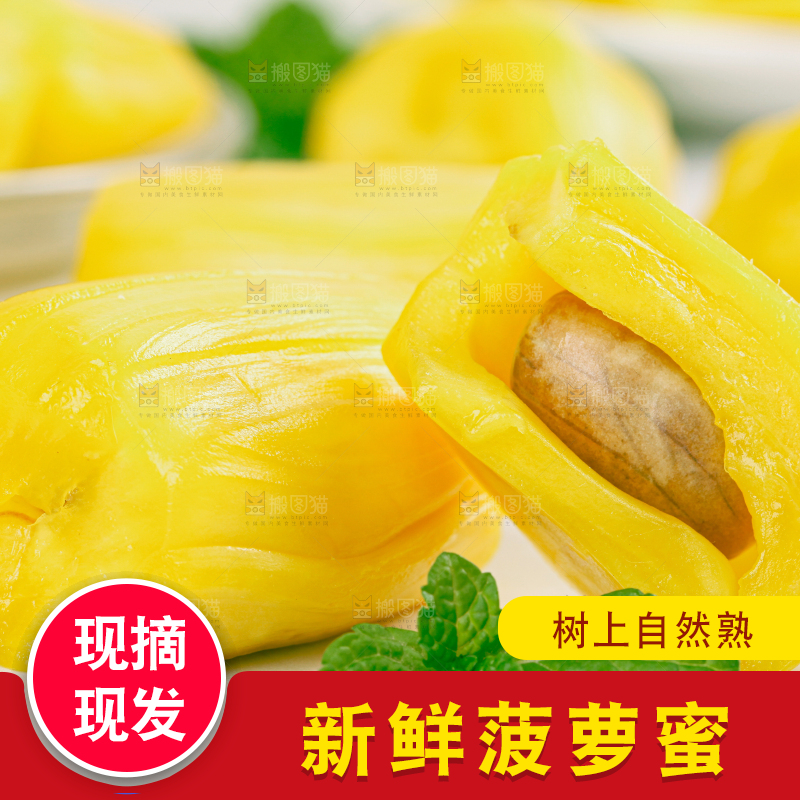 菠萝蜜