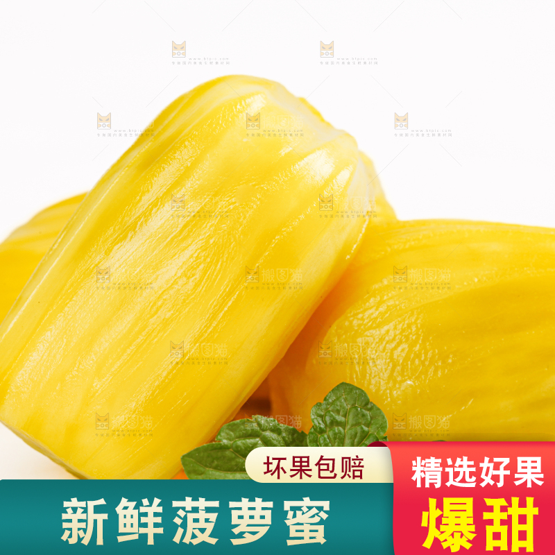 菠萝蜜