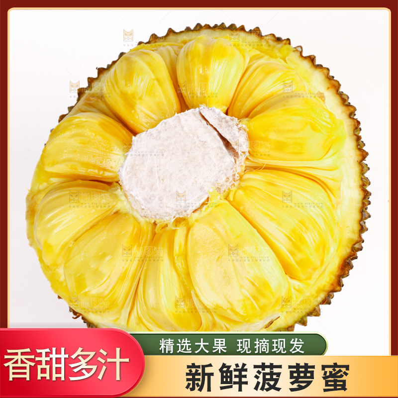 菠萝蜜