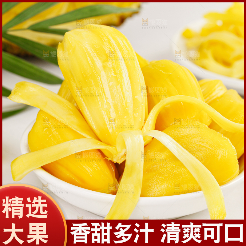 菠萝蜜