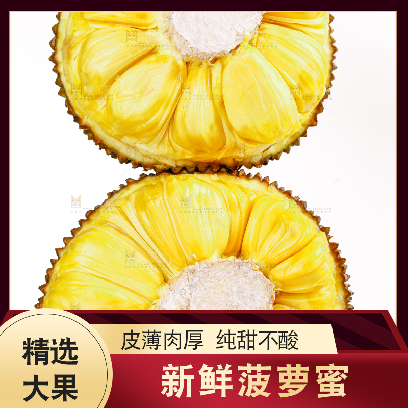 菠萝蜜