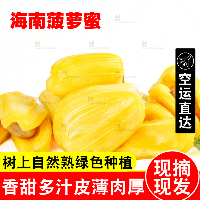 菠萝蜜