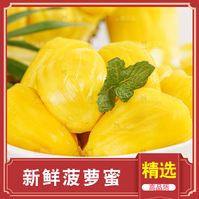 菠萝蜜