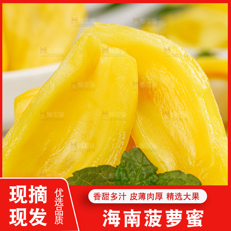 菠萝蜜