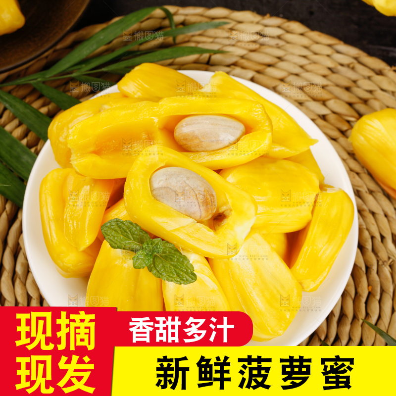 菠萝蜜