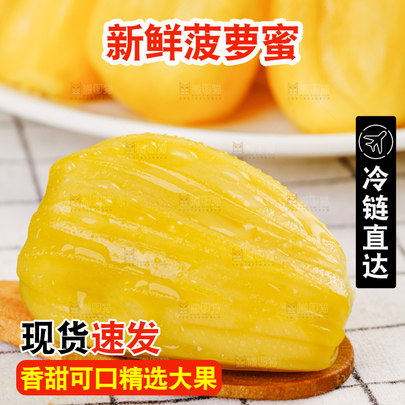 菠萝蜜